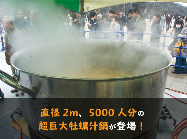 直径2m5000人分の超巨大鍋が登場！