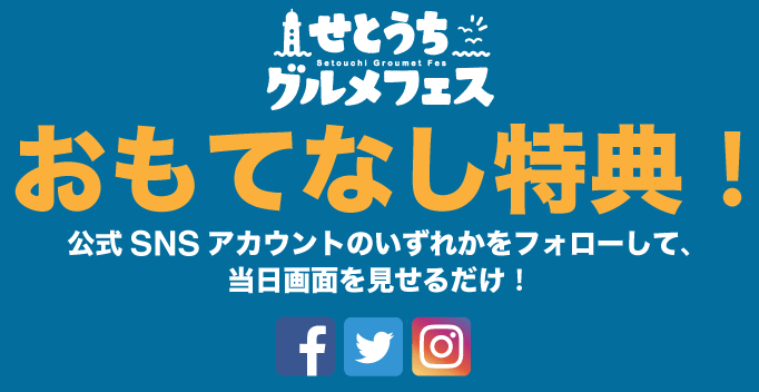 オープニング三大特典！