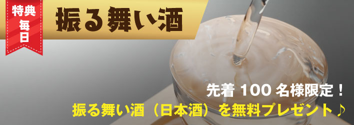 オープニング特典！